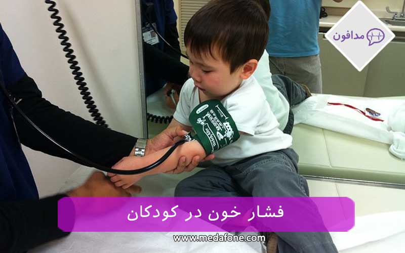 فشار خون بالا در کودکان