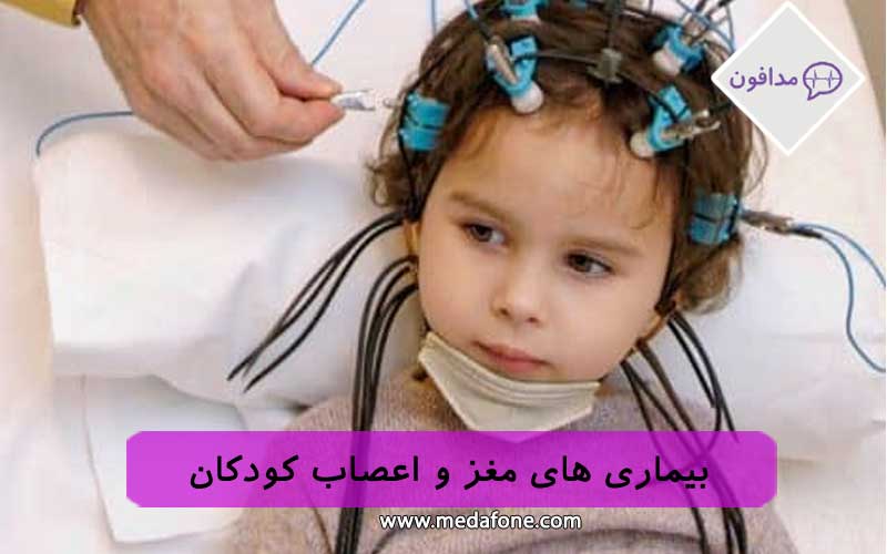 بیماری های مغز و اعصاب کودکان