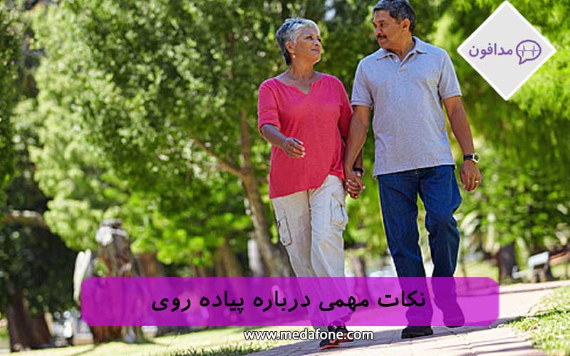 فایده پیاده روی برای مردان و زنان