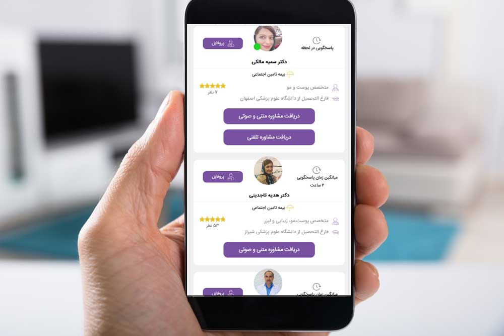 دکتر آنلاین تحت پوشش بیمه تامین اجتماعی