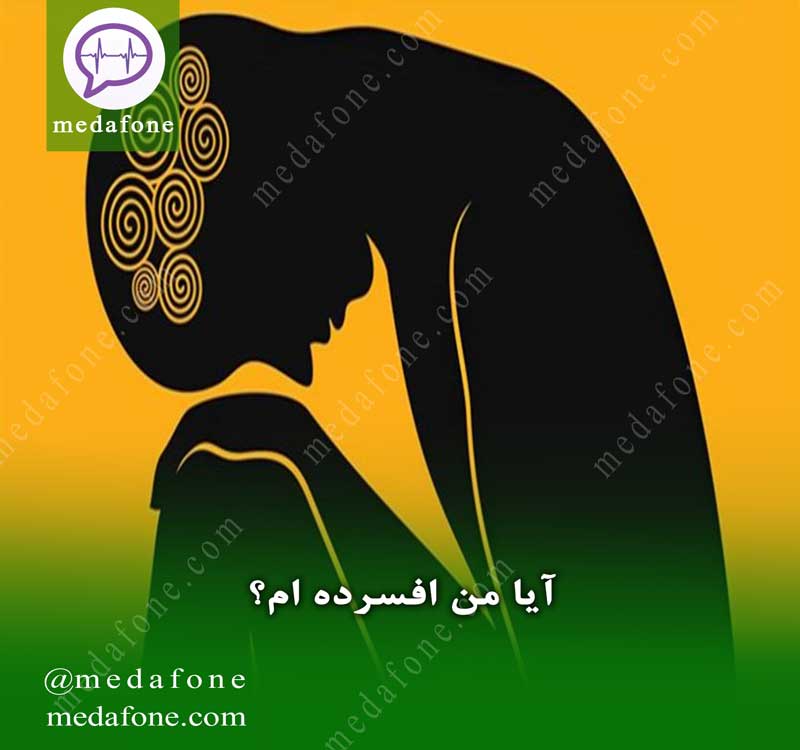 افسرده