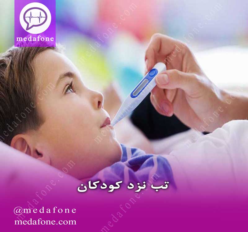 تب نزد کودکان