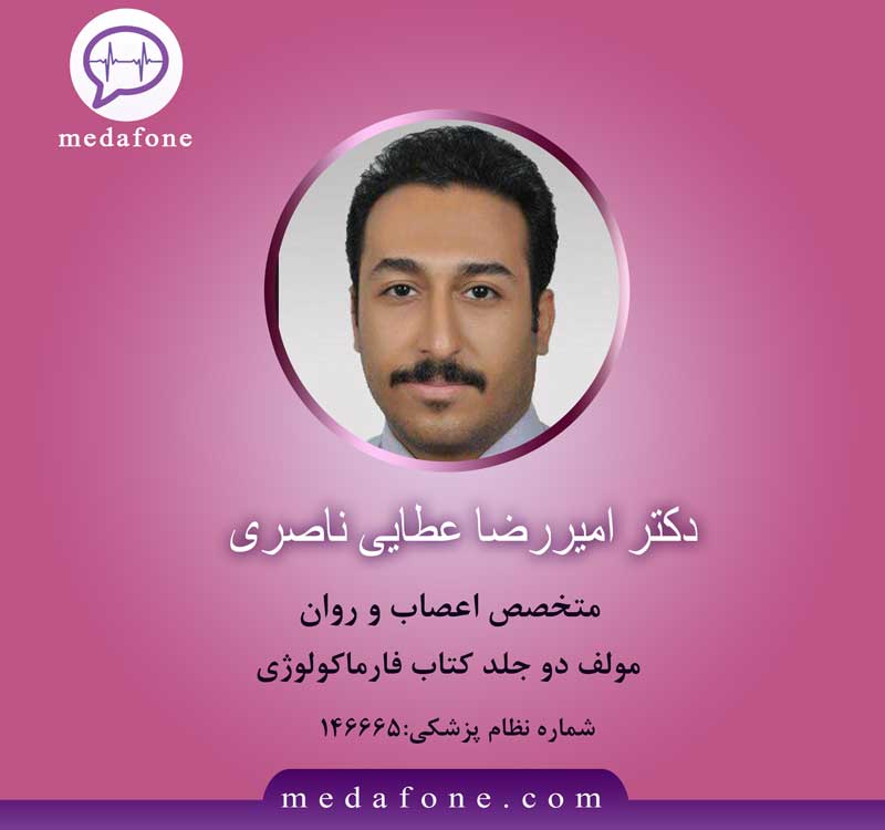دکتر امیررضا عطایی ناصری متخصص اعصاب و روان آنلاین