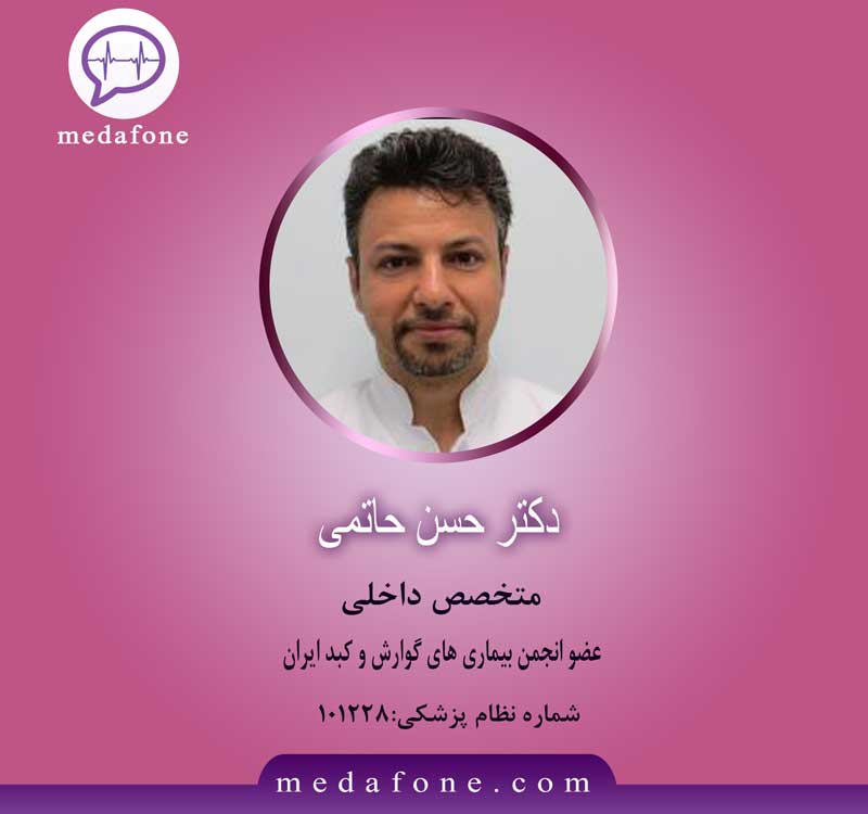 دکتر حسن حاتمی متخصص داخلی آنلاین