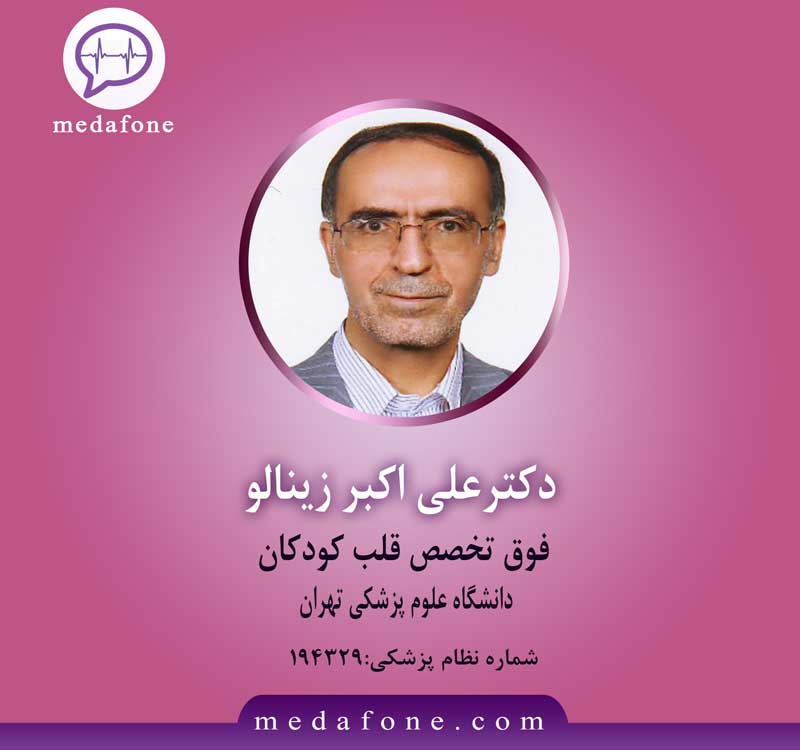 دکتر علی اکبر زینالو پزشک فوق تخصص قلب کودکان آنلاین