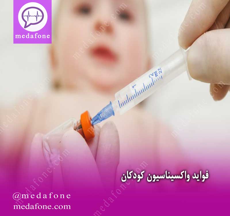 فواید واکسیناسیون کودکان