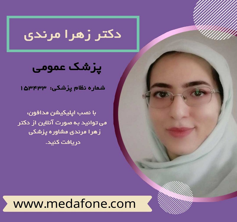 دکتر زهرا مرندی پزشک عمومی آنلاین