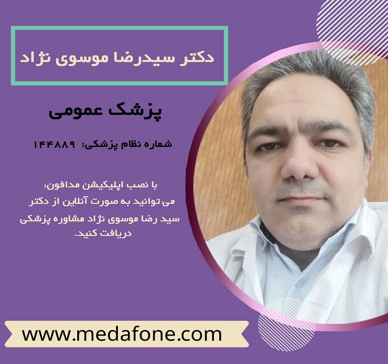 دکتر رضا موسوی نژاد، پزشک عمومی