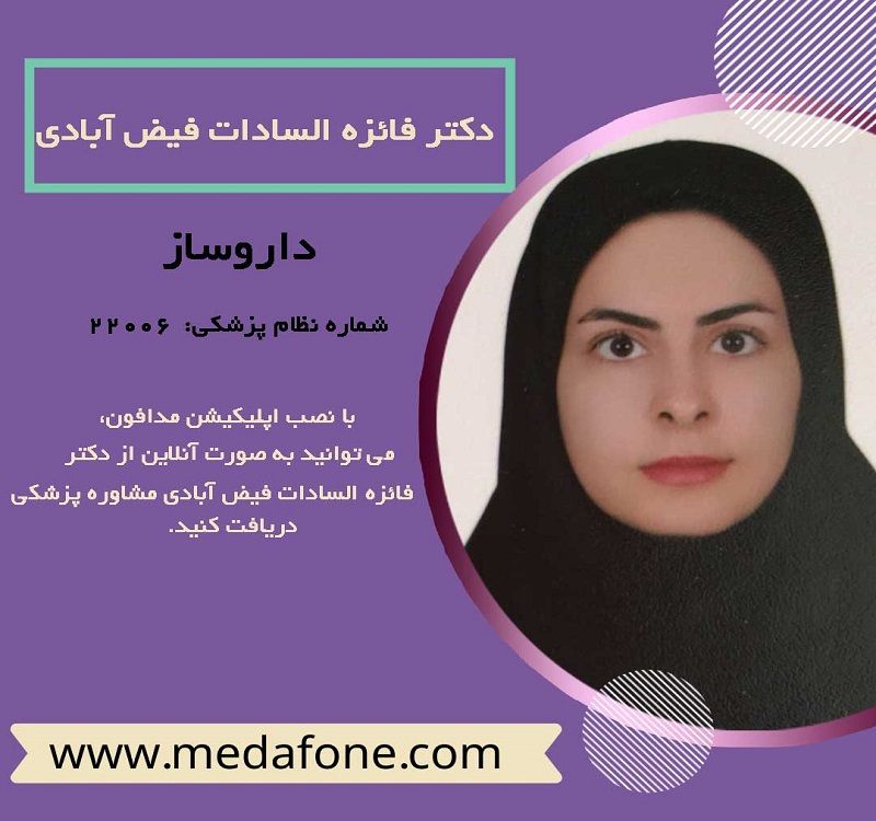 دکتر فائزه السادات فیض آبادی دکتر داروساز آنلاین