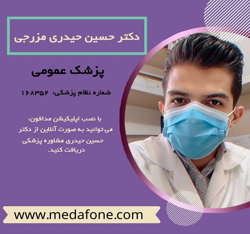 دکتر حسین حیدری مزرجی پزشک عمومی آنلاین