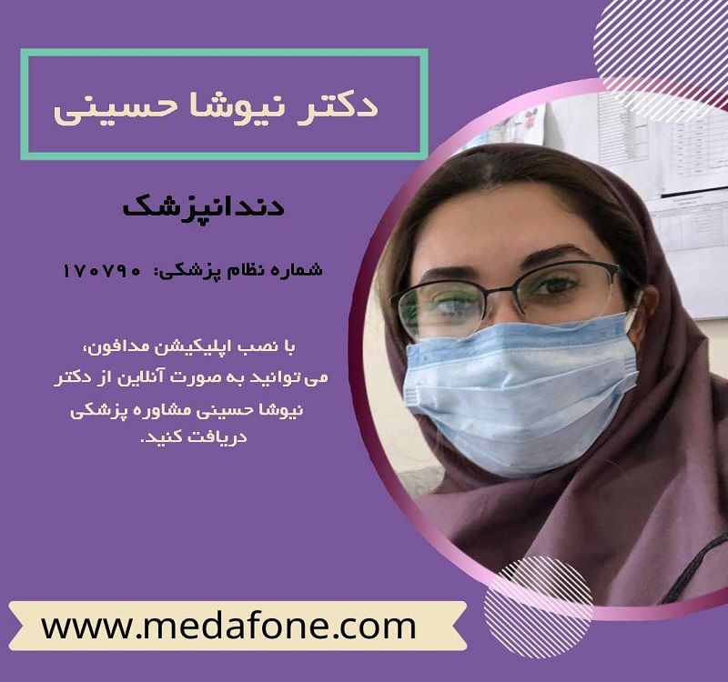 دکتر نیوشا حسینی دندانپزشک آنلاین