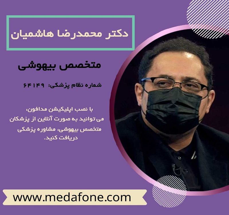 دکتر محمدرضا هاشمیان پزشک مراقبت های ویژه آنلاین