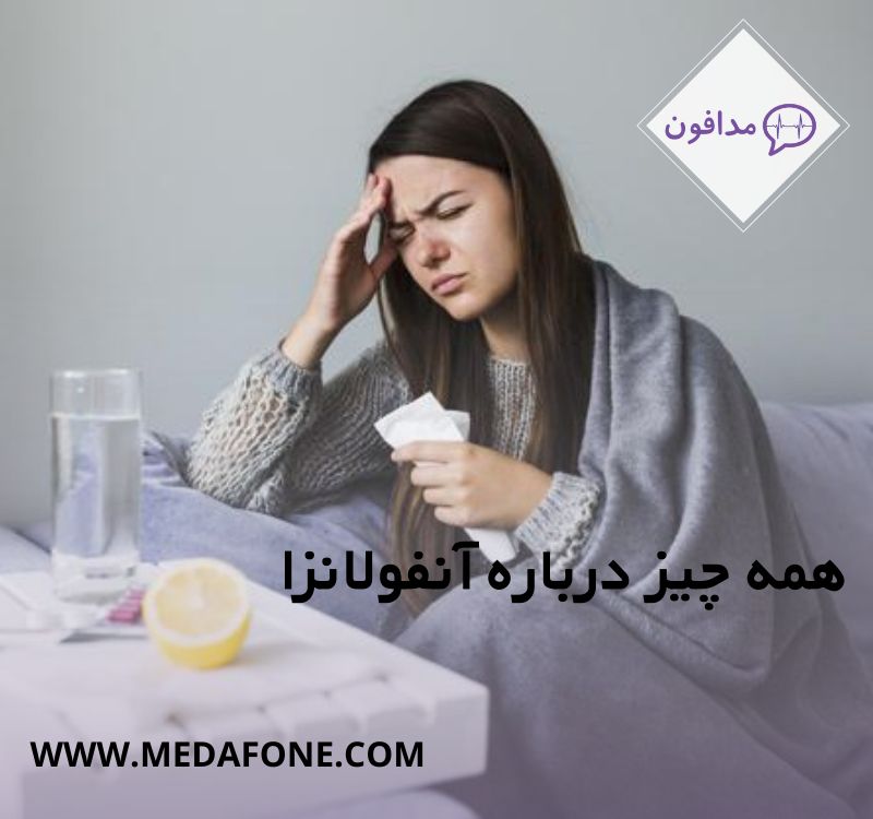 آنفولانزا چیست