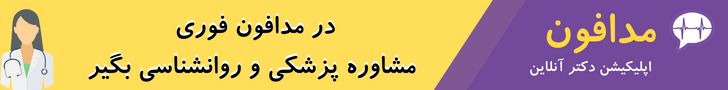 مشاوره پزشکی و روانشناسی