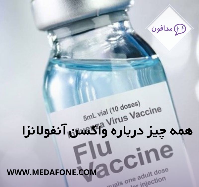 واکسن آنفولانزا