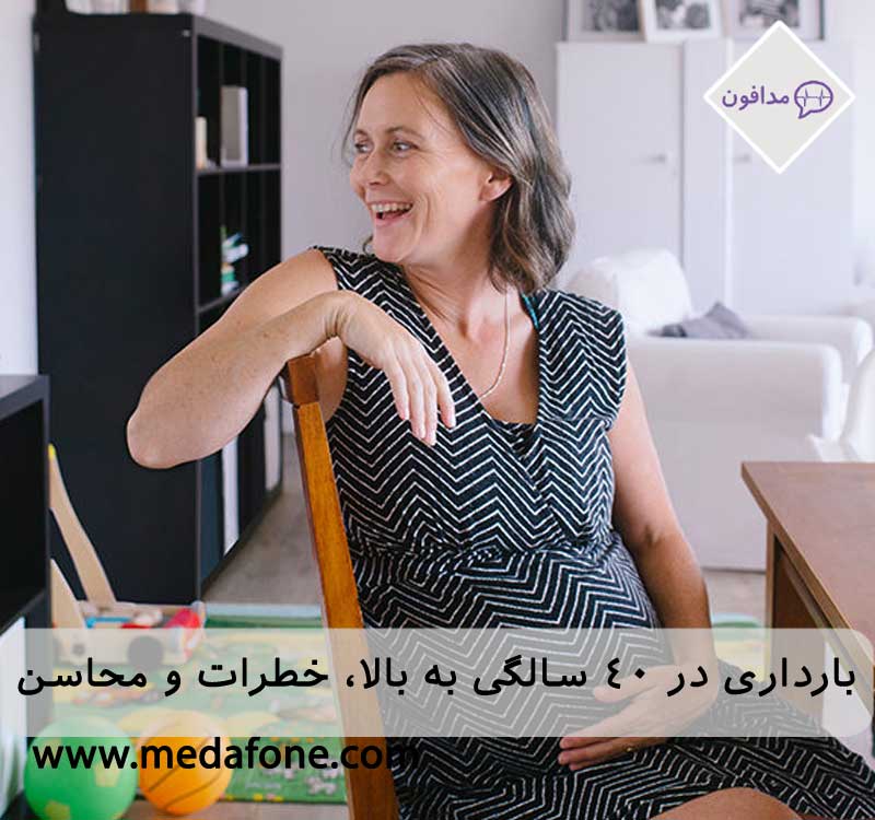 بارداری در سن بالا
