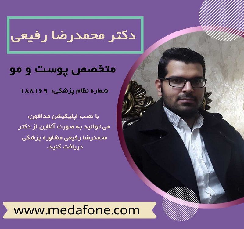 دکتر محمدرضا رفیعی متخصص پوست و مو