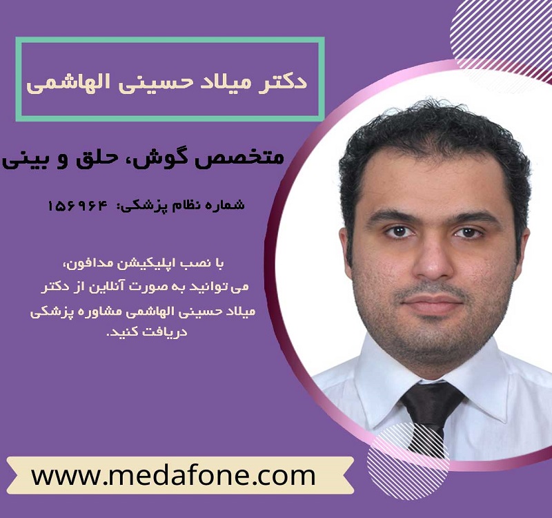 دکتر میلاد حسینی الهاشمی متخصص گوش